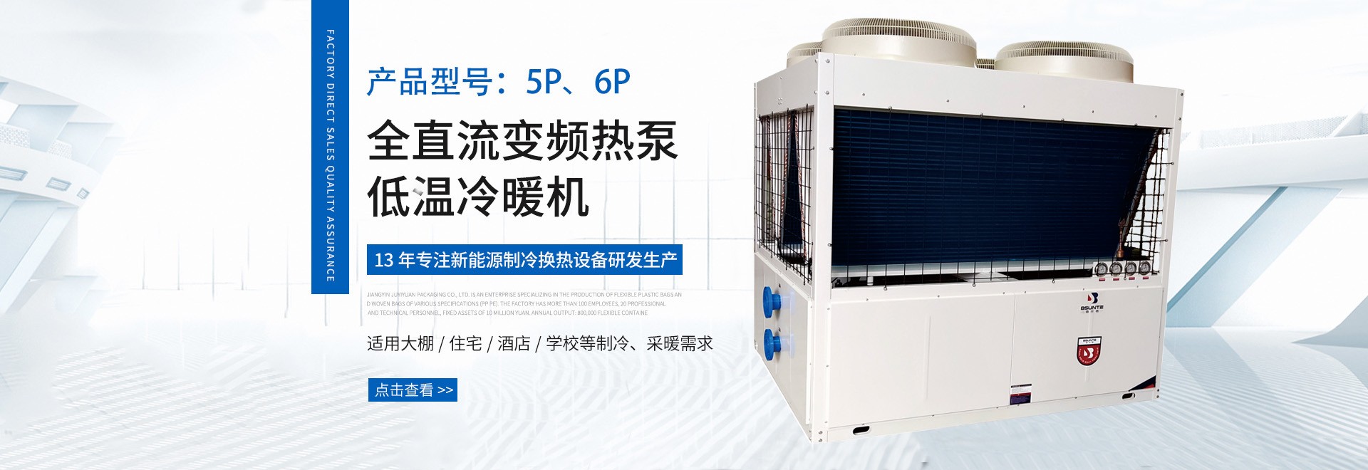 全直流變頻熱泵低溫冷暖機